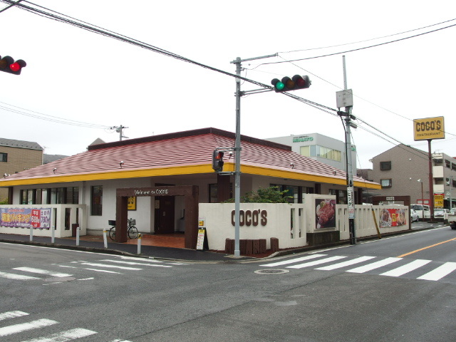 飲食店　COCO’S日吉店（飲食店）まで398m