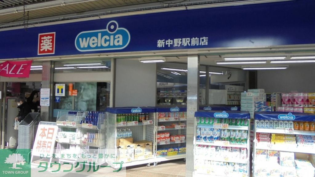 ドラックストア　ウエルシア新中野駅前店（ドラッグストア）まで490m