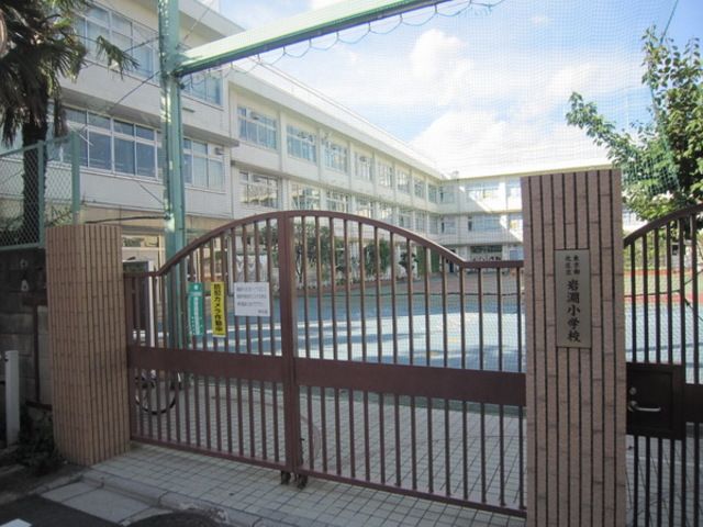 小学校　北区立第四岩淵小学校（小学校）まで380m