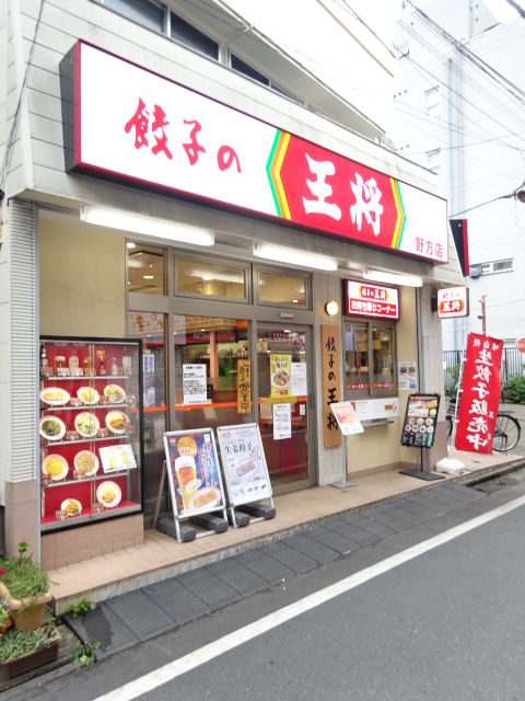 その他　餃子の王将 野方店（その他）まで173m