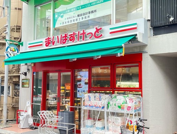 スーパー　まいばすけっと野方駅南口（スーパー）まで189m