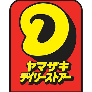 コンビニ　デイリーヤマザキ 福岡西新4丁目店（コンビニ）まで168m