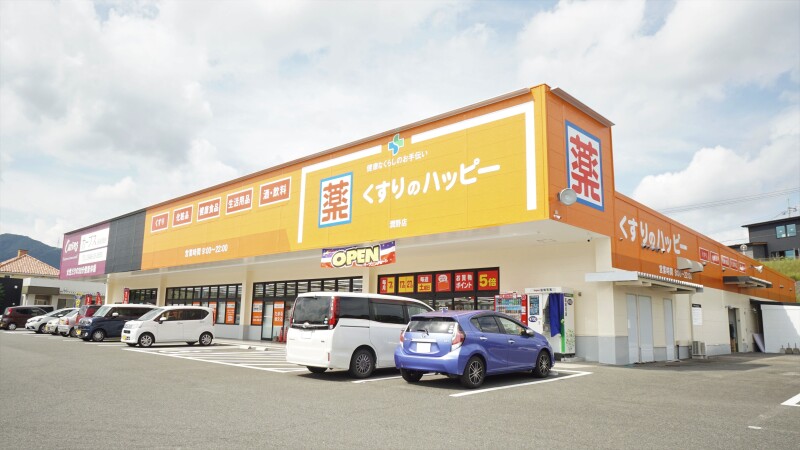 ドラックストア　くすりのハッピー潤野店（ドラッグストア）まで467m