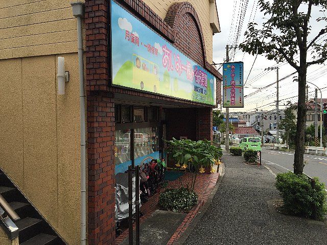 幼稚園・保育園　あいみー梶ケ谷保育園（幼稚園・保育園）まで141m
