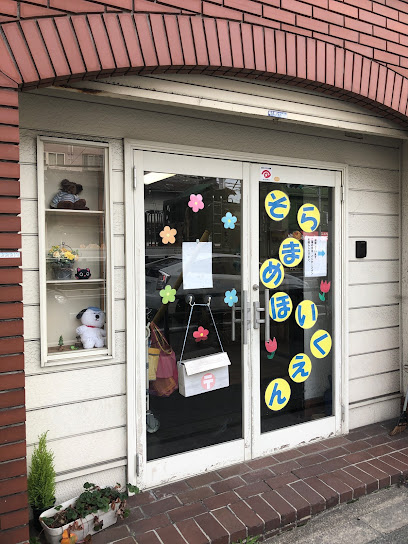 幼稚園・保育園　そらまめ保育園（幼稚園・保育園）まで427m