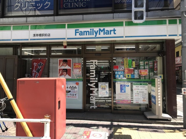 コンビニ　ファミリーマート 都営浅草橋駅前店（コンビニ）まで262m