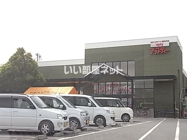スーパー　スーパーヤオスズ アップティー店（スーパー）まで1589m