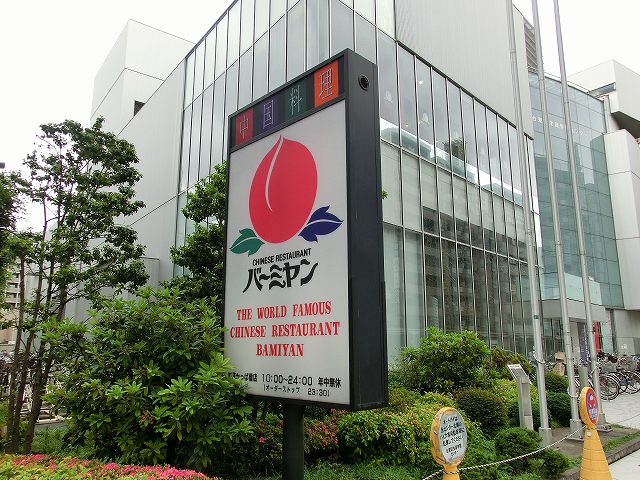 飲食店　バーミヤン浅草かっぱ橋店（飲食店）まで734m