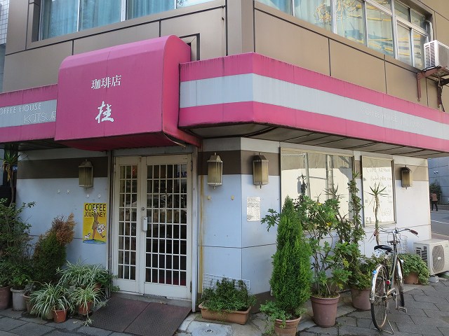 飲食店　珈琲店桂昭和通り角店（飲食店）まで154m