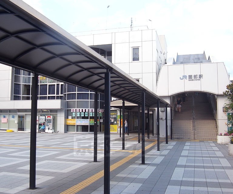 その他　園部駅（その他）まで1100m