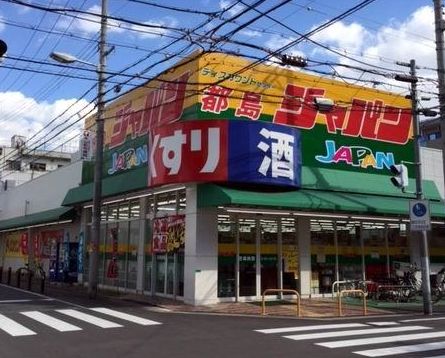 その他　スギ薬局グループ ジャパン 都島店（その他）まで23m