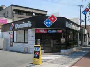 飲食店　ドミノ・ピザ 都島毛馬店（飲食店）まで617m