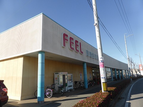 スーパー　FRESH FOODS FEEL(フレッシュフーズフィール)（スーパー）まで587m