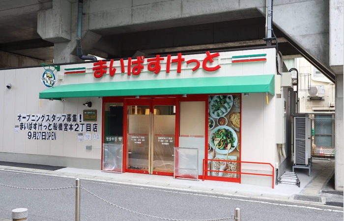 スーパー　まいばすけっと（スーパー）まで26m