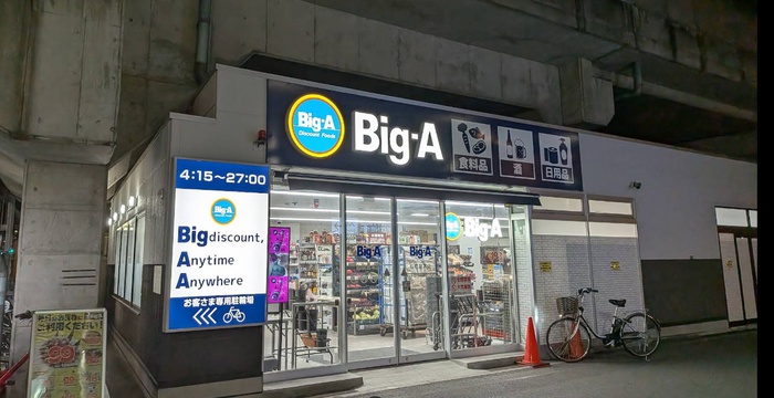 スーパー　ビッグエー船橋宮本店（スーパー）まで27m