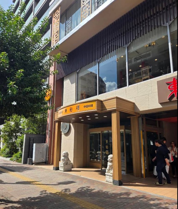 飲食店　東魁楼（飲食店）まで300m