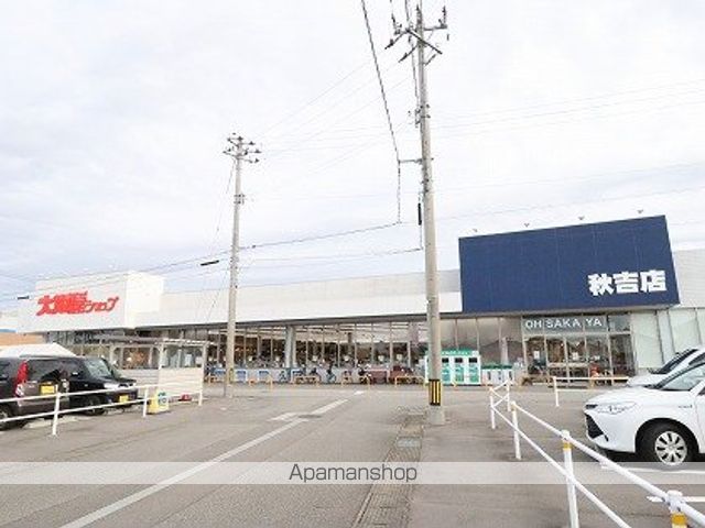 スーパー　（株）大阪屋ショップ／秋吉店（スーパー）まで561m