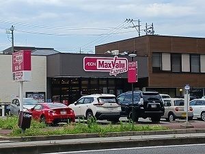スーパー　マックスバリュエクスプレス（スーパー）まで550m
