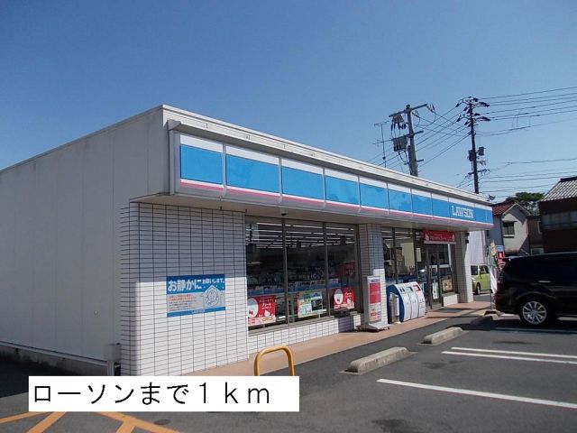 コンビニ　ローソン（コンビニ）まで1000m