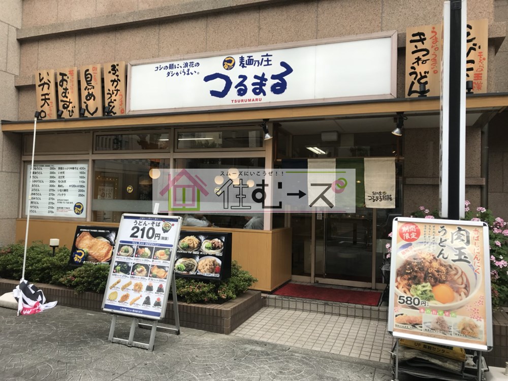 その他　つるまる饂飩 農人橋店（その他）まで413m