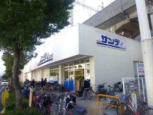 スーパー　サンディ永和店（スーパー）まで673m