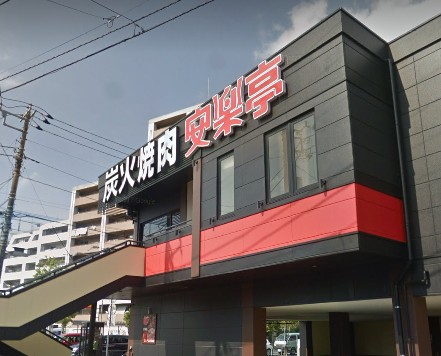 飲食店　安楽亭 北小岩店（飲食店）まで553m