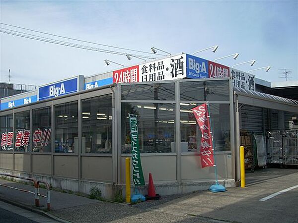 スーパー　ビッグエー青井店（スーパー）まで602m