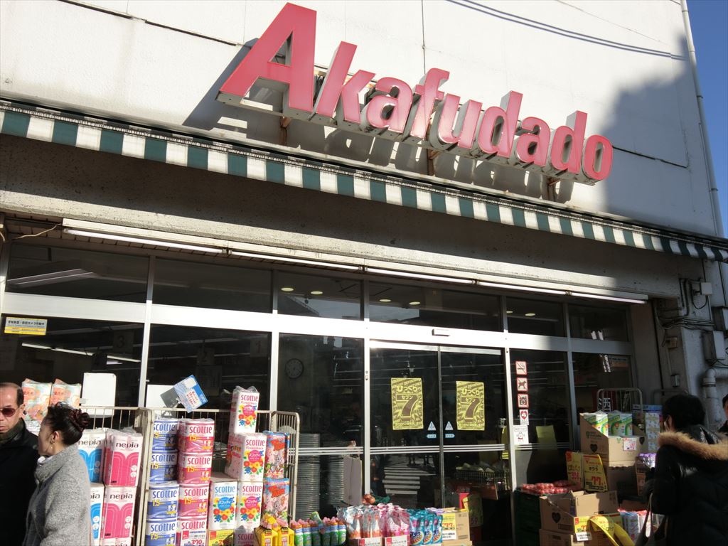 スーパー　赤札堂　根津店（スーパー）まで440m