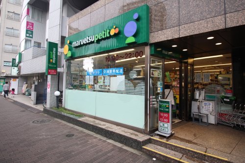 スーパー　マルエツプチ　池之端二丁目店（スーパー）まで686m