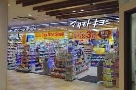 ドラックストア　マツモトキヨシビーンズ与野本町店（ドラッグストア）まで956m