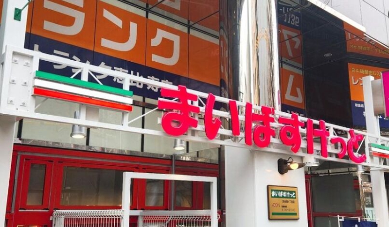 スーパー　まいばすけっと渋谷東4丁目店（スーパー）まで849m