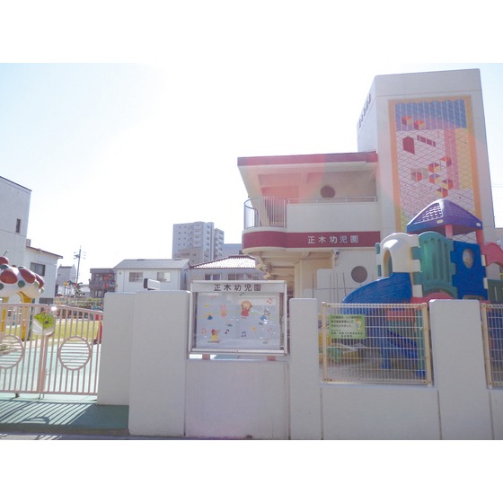 幼稚園・保育園　正木幼児園（幼稚園・保育園）まで400m