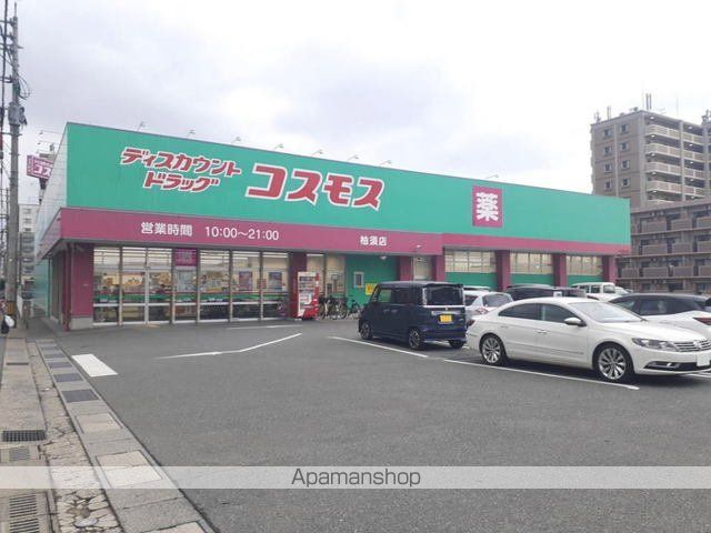 ドラックストア　ドラッグコスモス柚須店（ドラッグストア）まで2100m