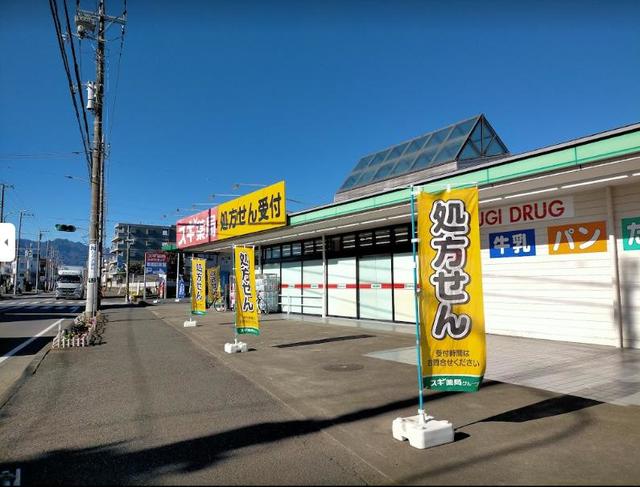 ドラックストア　スギ薬局厚木愛甲店（ドラッグストア）まで689m