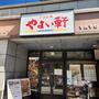 飲食店　やよい軒（飲食店）まで1967m