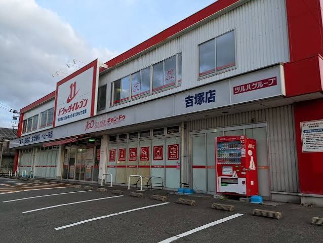 ドラックストア　ドラッグイレブン吉塚店（ドラッグストア）まで354m