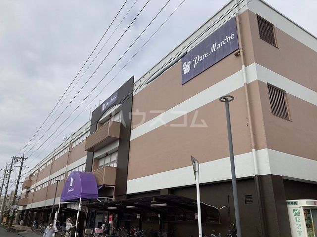 スーパー　パレマルシェ　中村店（スーパー）まで626m