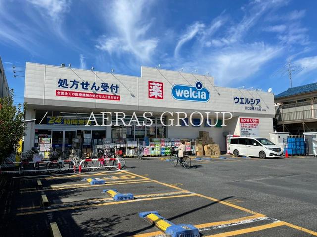 ドラックストア　ウエルシア川口芝樋ノ爪店（ドラッグストア）まで414m