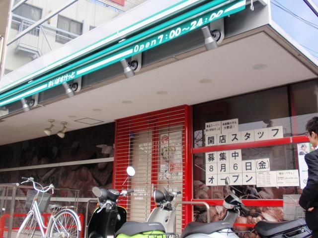 スーパー　★★まいばすけっと（スーパー）まで550m
