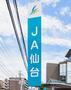 銀行　JA仙台多賀城支店（銀行）まで1356m