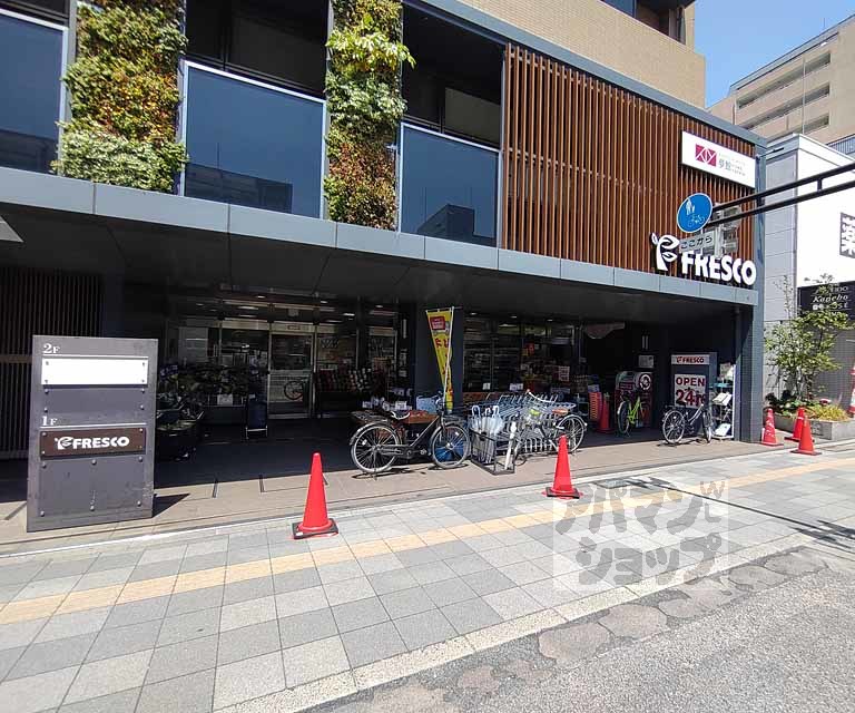 スーパー　フレスコ　五条店（スーパー）まで450m