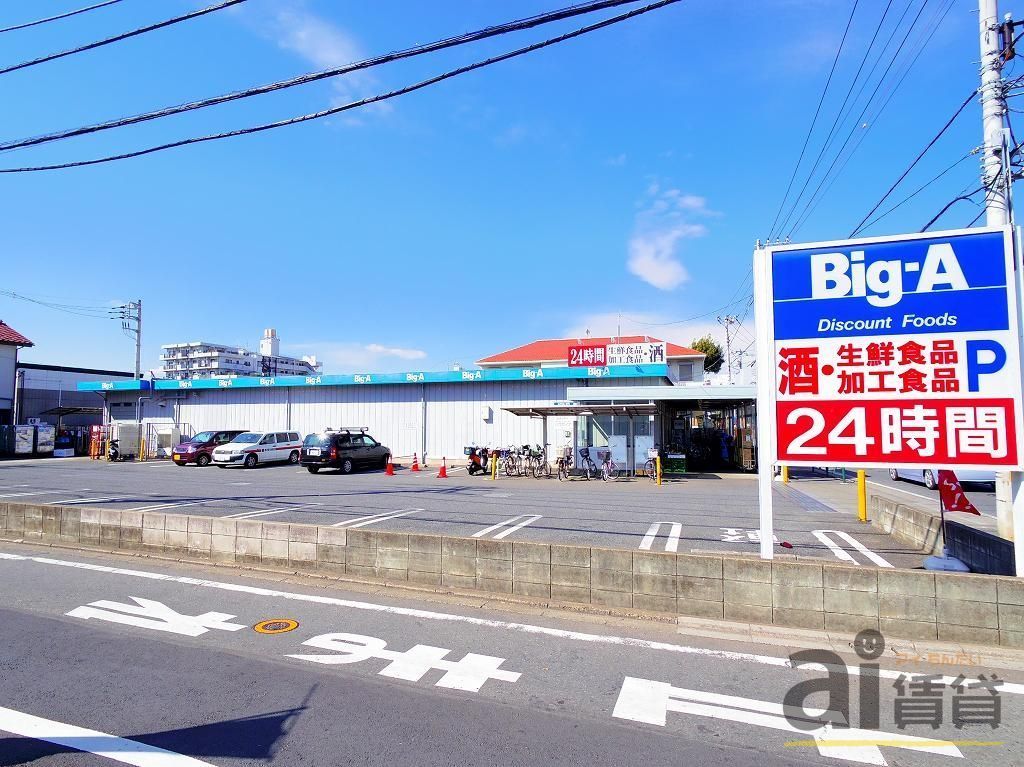 スーパー　ビッグ・エー東村山青葉店（スーパー）まで590m