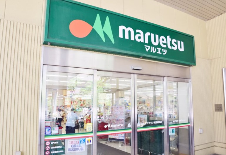 スーパー　マルエツ ナリア武蔵浦和店（スーパー）まで528m