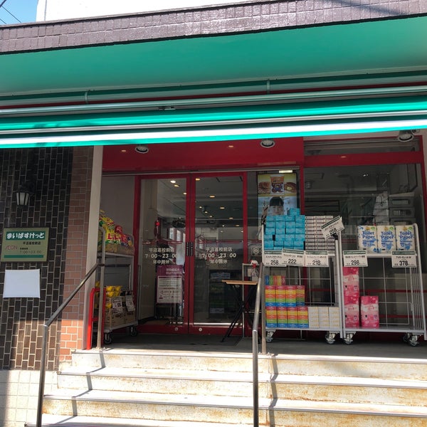 スーパー　まいばすけっと 平沼高校前店（スーパー）まで169m