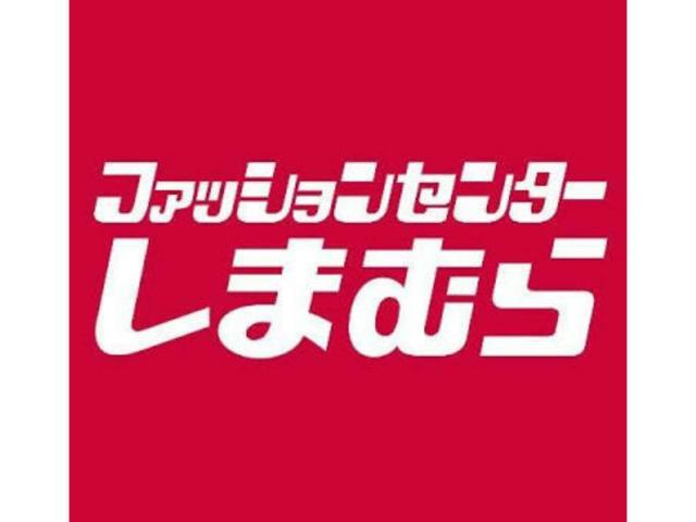 ショッピングセンター　ファッションセンターしまむら栄町店（ショッピングセンター）まで938m