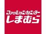 ショッピングセンター　ファッションセンターしまむら栄町店（ショッピングセンター）まで938m