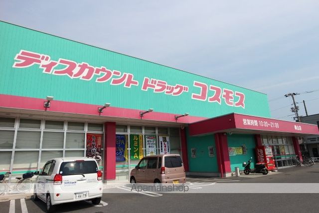 ドラックストア　コスモス桑山店（ドラッグストア）まで650m