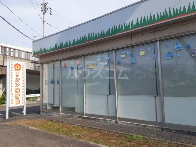 幼稚園・保育園　リオン保育園 龍ケ崎園（幼稚園・保育園）まで4257m