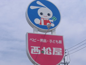 ショッピングセンター　西松屋園田店（ショッピングセンター）（ショッピングセンター）まで1191m