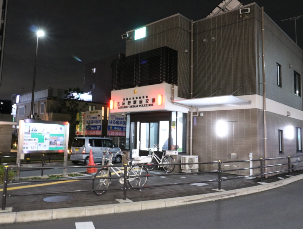 警察署・交番　五反野駅前交番（警察署・交番）まで202m
